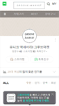 Mobile Screenshot of groove-market.com